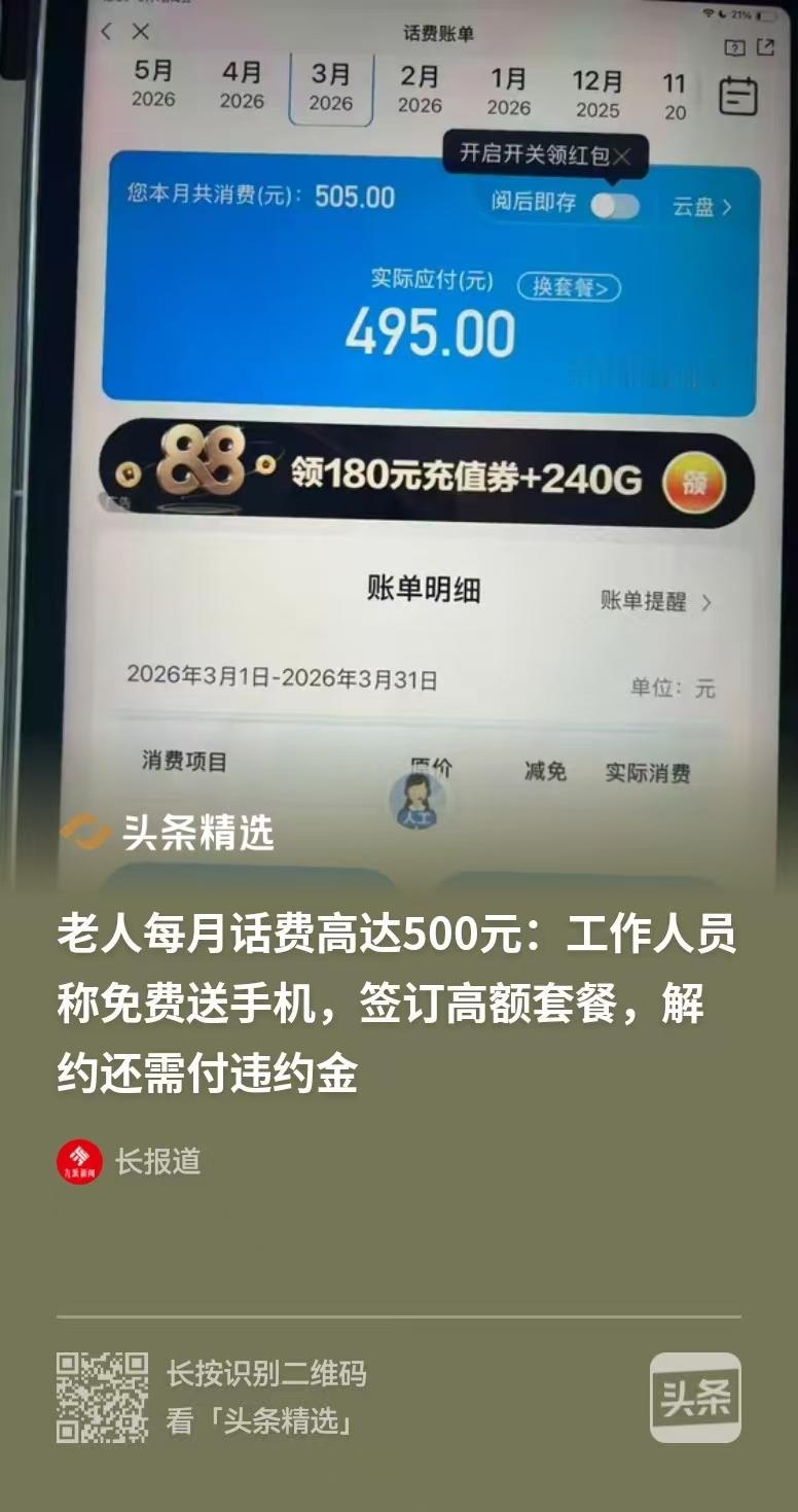 浙江温州，女子给母亲充100元的话费，一个星期就用完了，她又给充，结果手机还显示