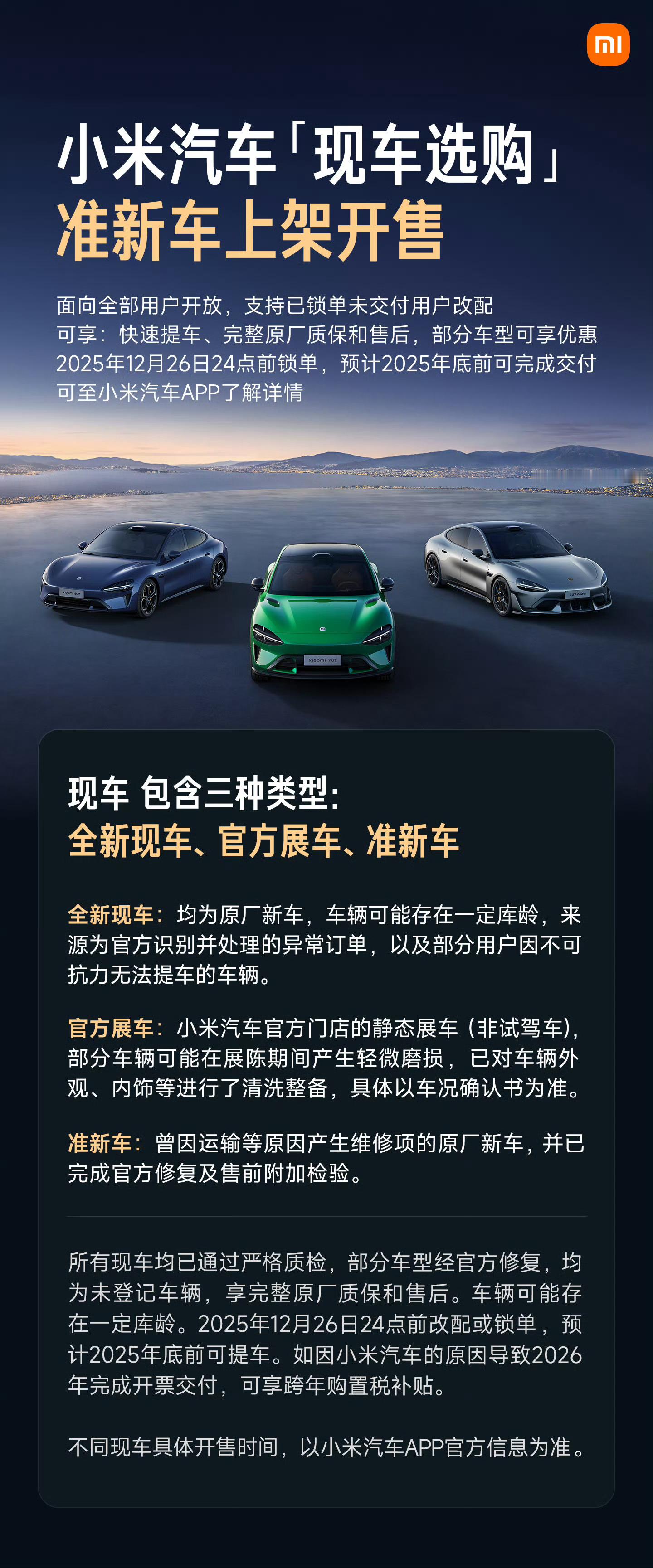 小米汽车准新车开售有些车源应该是不错，但是大批量又限时的情况下，就看怎么挑一台适