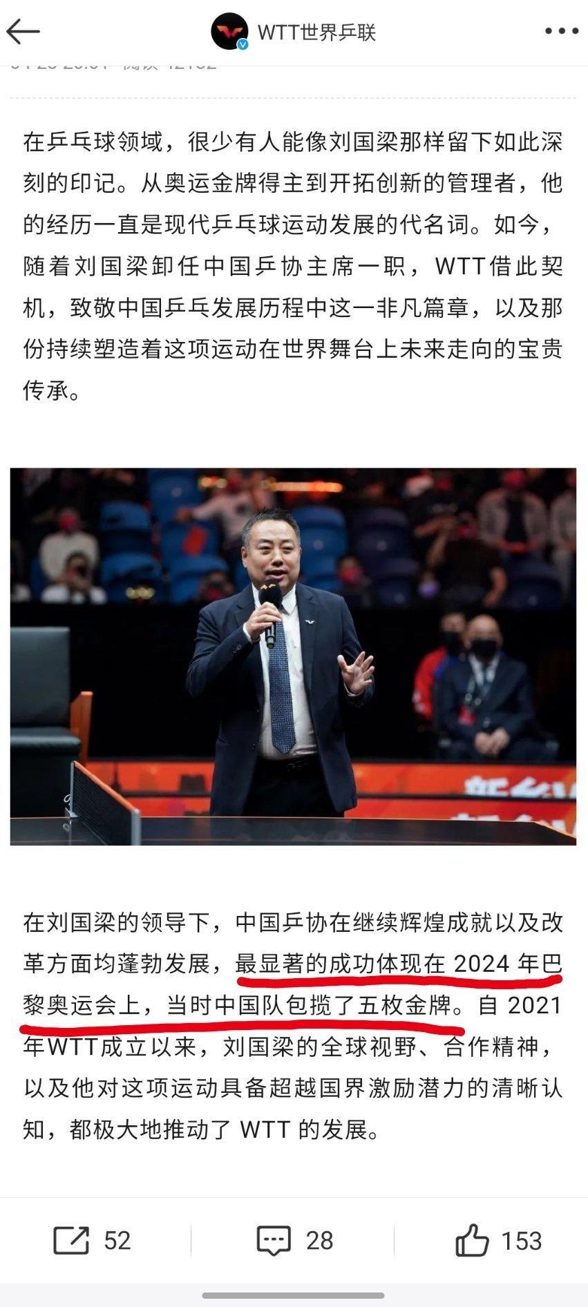 刘国梁继续担任WTT董事会主席你是怎么对待给你吹🐮资本的功臣的呢 ​​​