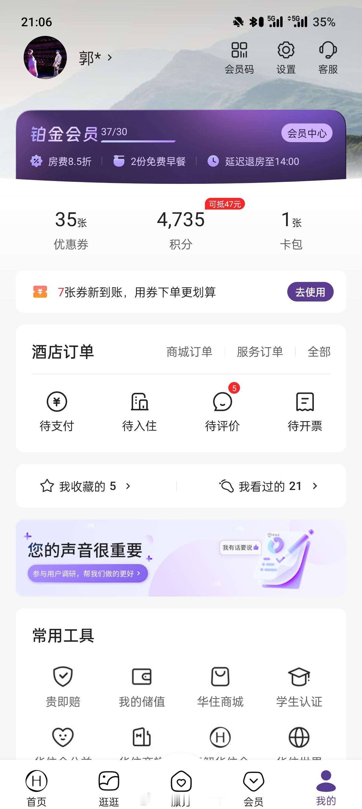 全李酒店 全季酒店铂金会员路过 北京
