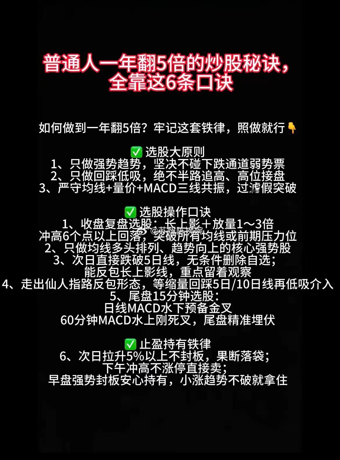 如何做到一年翻5倍？牢记这套铁律，照做就行👇✅ 选股大原则1、只做强势趋势，坚