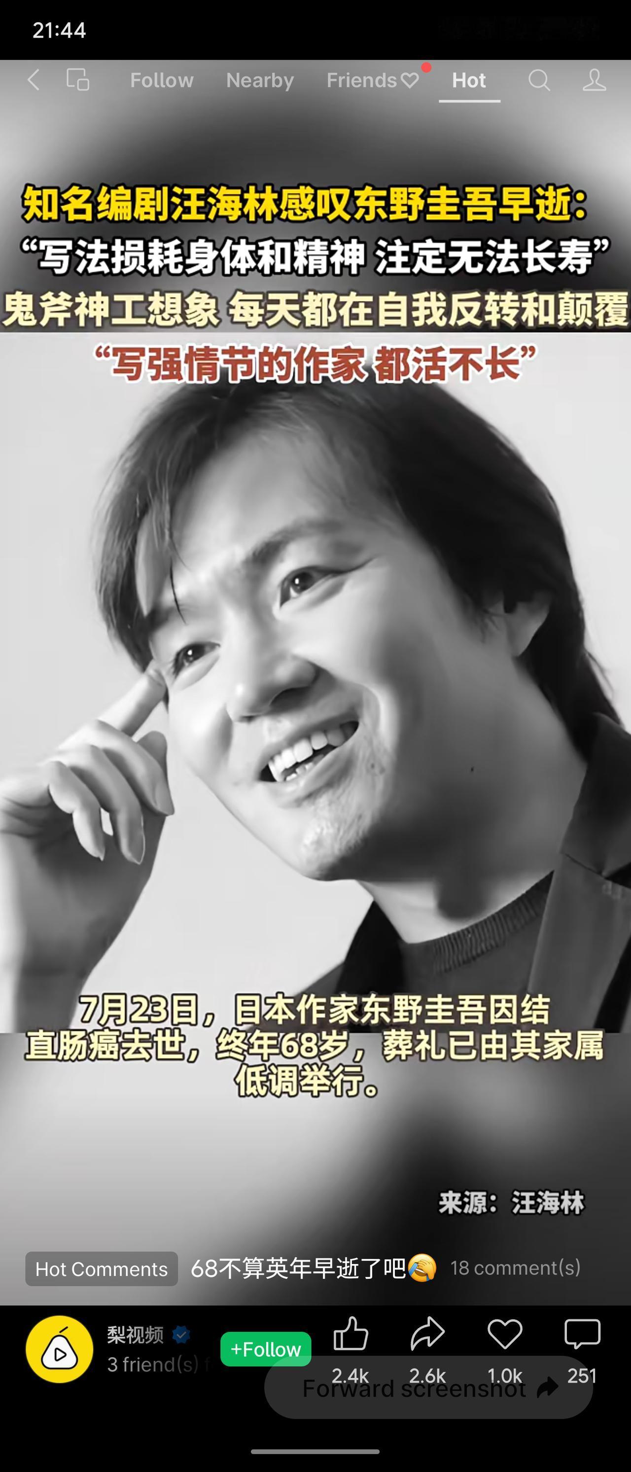 7月23日，东野圭吾因结直肠癌去世，享年68岁。编剧汪海林发文感叹，称东野圭吾式