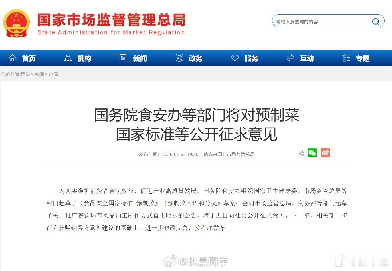 对预制菜国家标准等公开征求意见预制菜将有国家标准我给大家划重点了：“餐厅需在菜单