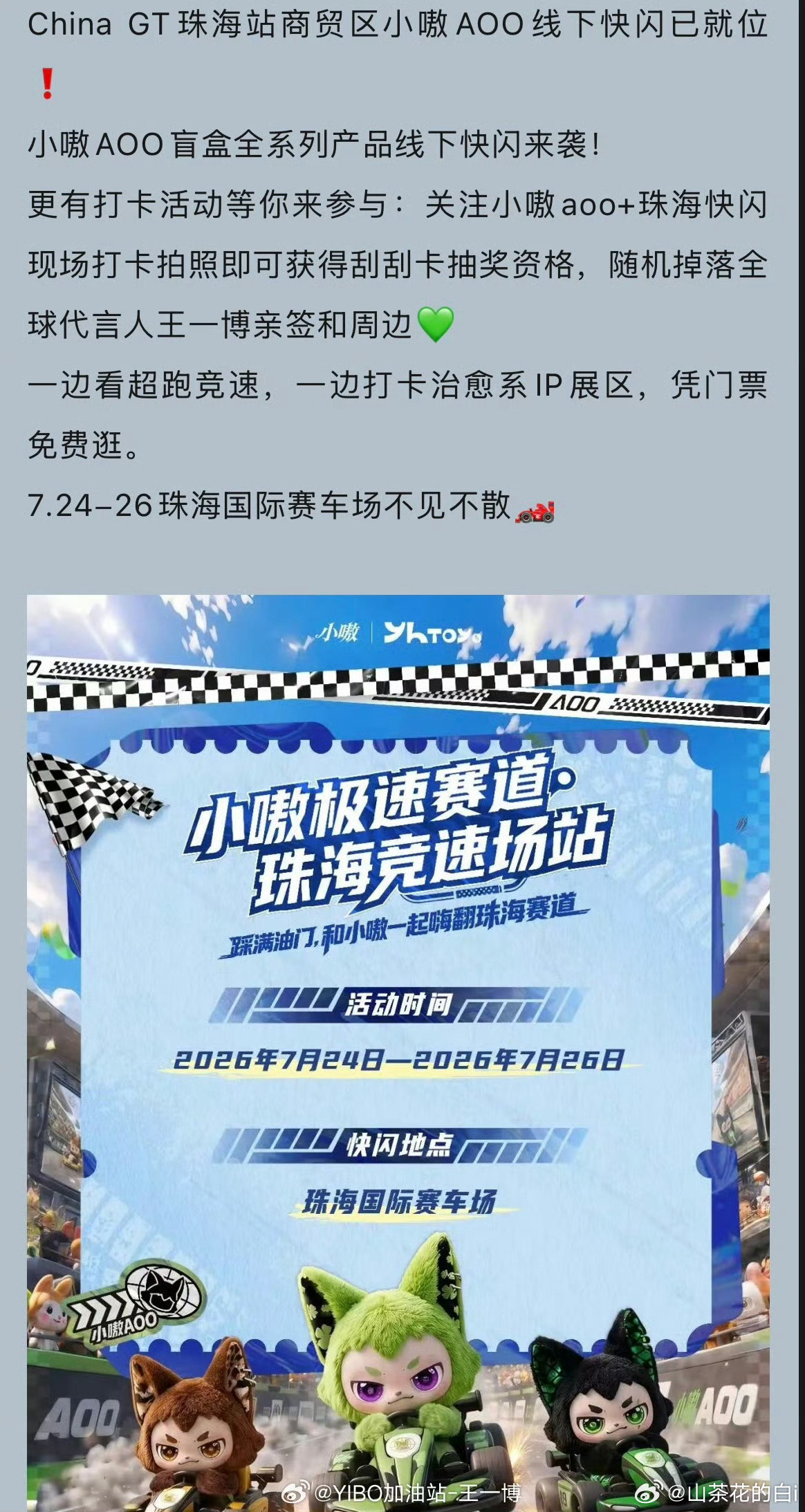 汇总了珠海赛车可打卡拍照领周边相关的的一些活动，有需要的就存一下