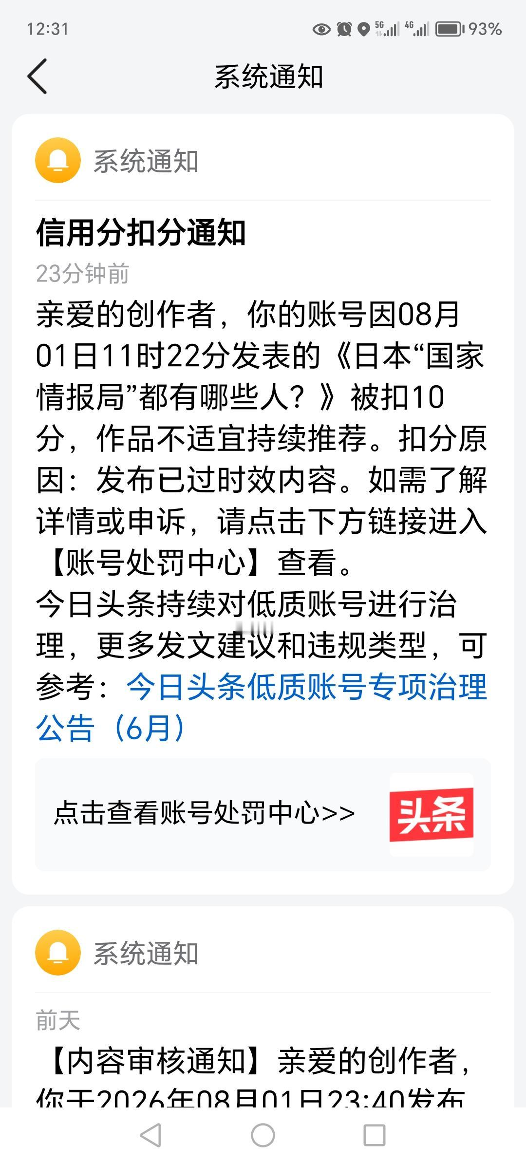 终于下定决心离开今日头条了，这不是一个好人待的地方，背后的管理团队太垃圾，说扣分