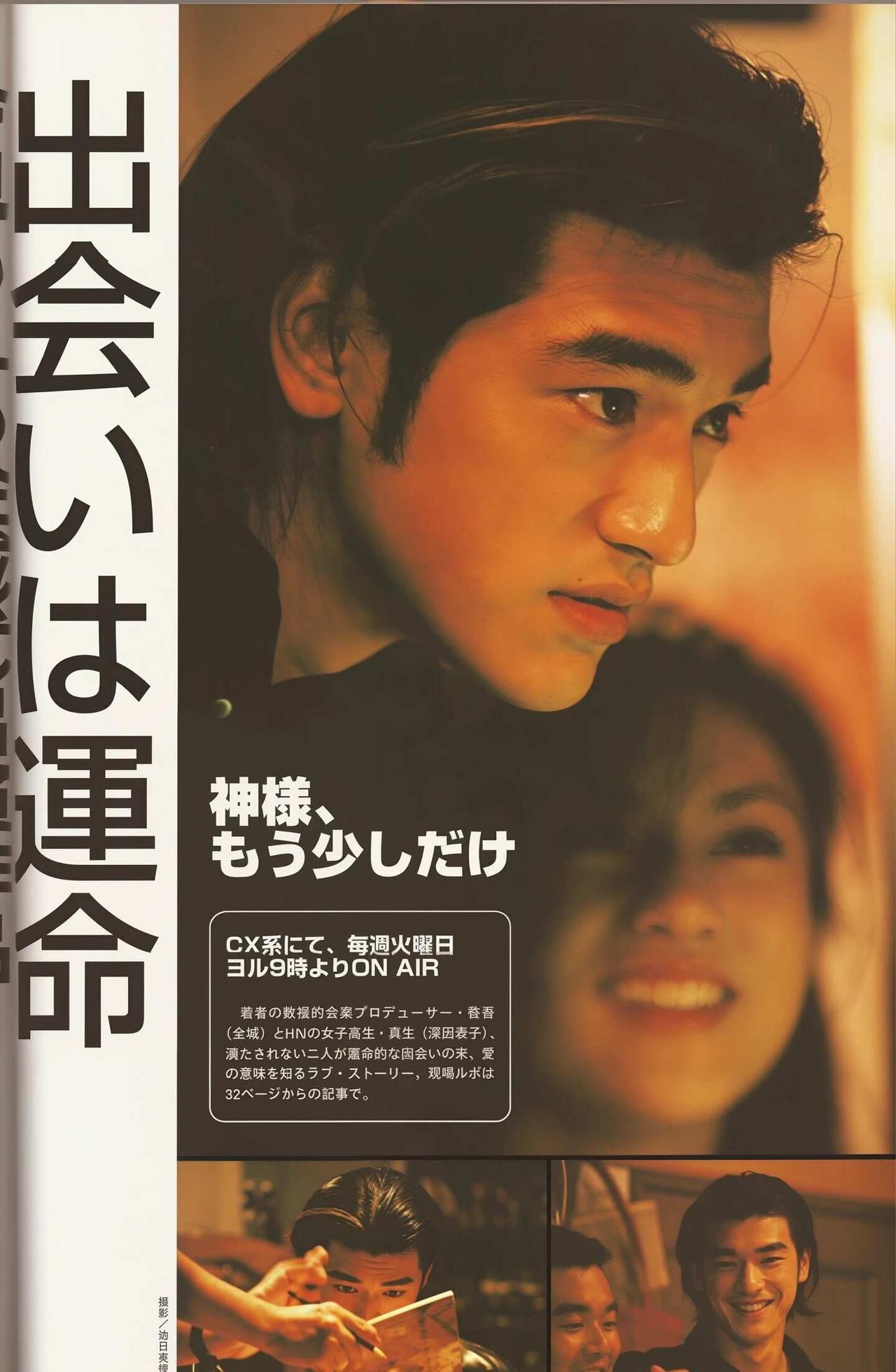 金城武|1998年《出会いは運命》内页
《神啊，请多给我一点时间》杂志宣传，‌演