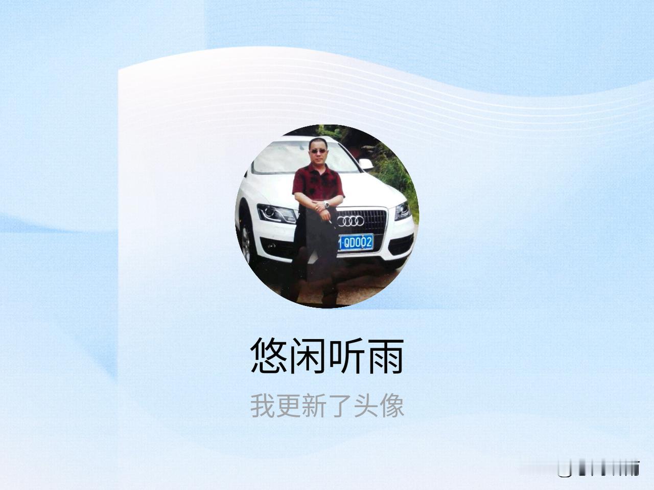 快来看看我新换的头像吧