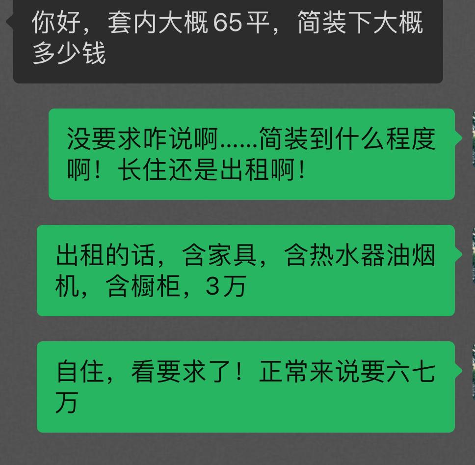 很多想装修的业主总喜欢这样问价，作为负责人的装修人！希望各位业主别这样问价了！真