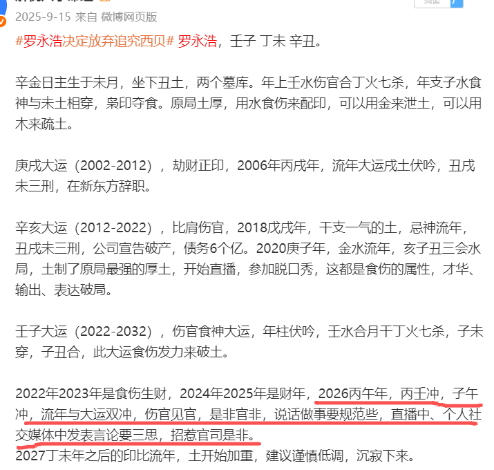 野人先生 冷处理 去年写过罗永浩的，今年流年与大运双冲，伤官见官，是非、官非多，