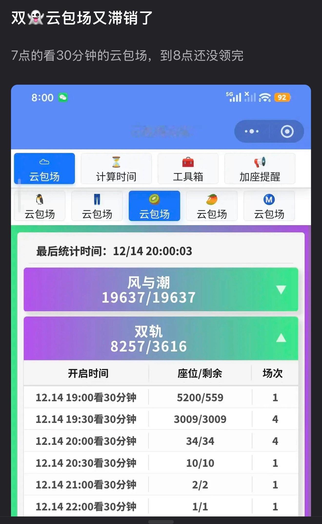 双轨云包场又滞销了