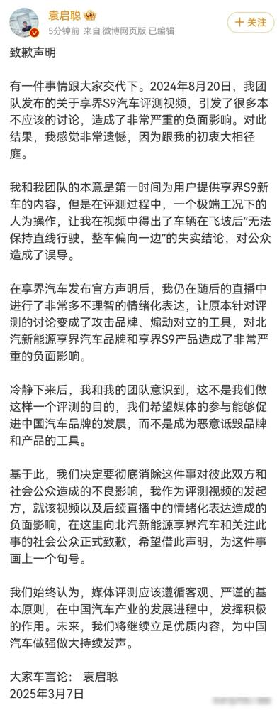 时隔八个月，袁启聪终于为享界S9飞坡测试事件公开道歉，承认人为干预方向盘导致结论