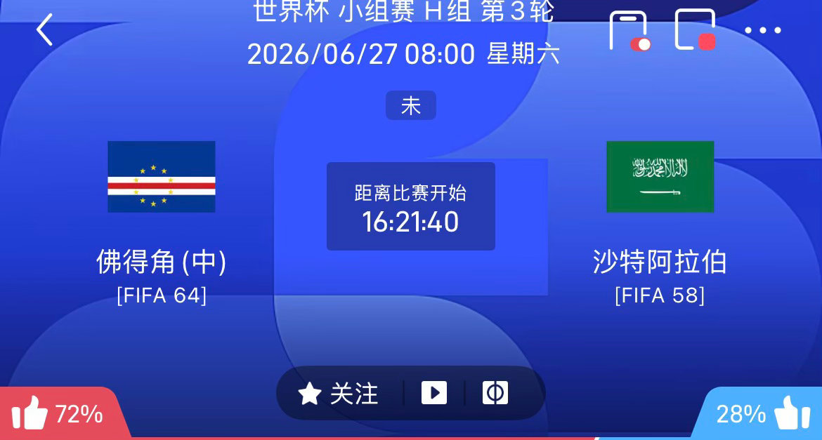 周四062：世界杯    佛得角VS沙特2026.06.27    08：00世