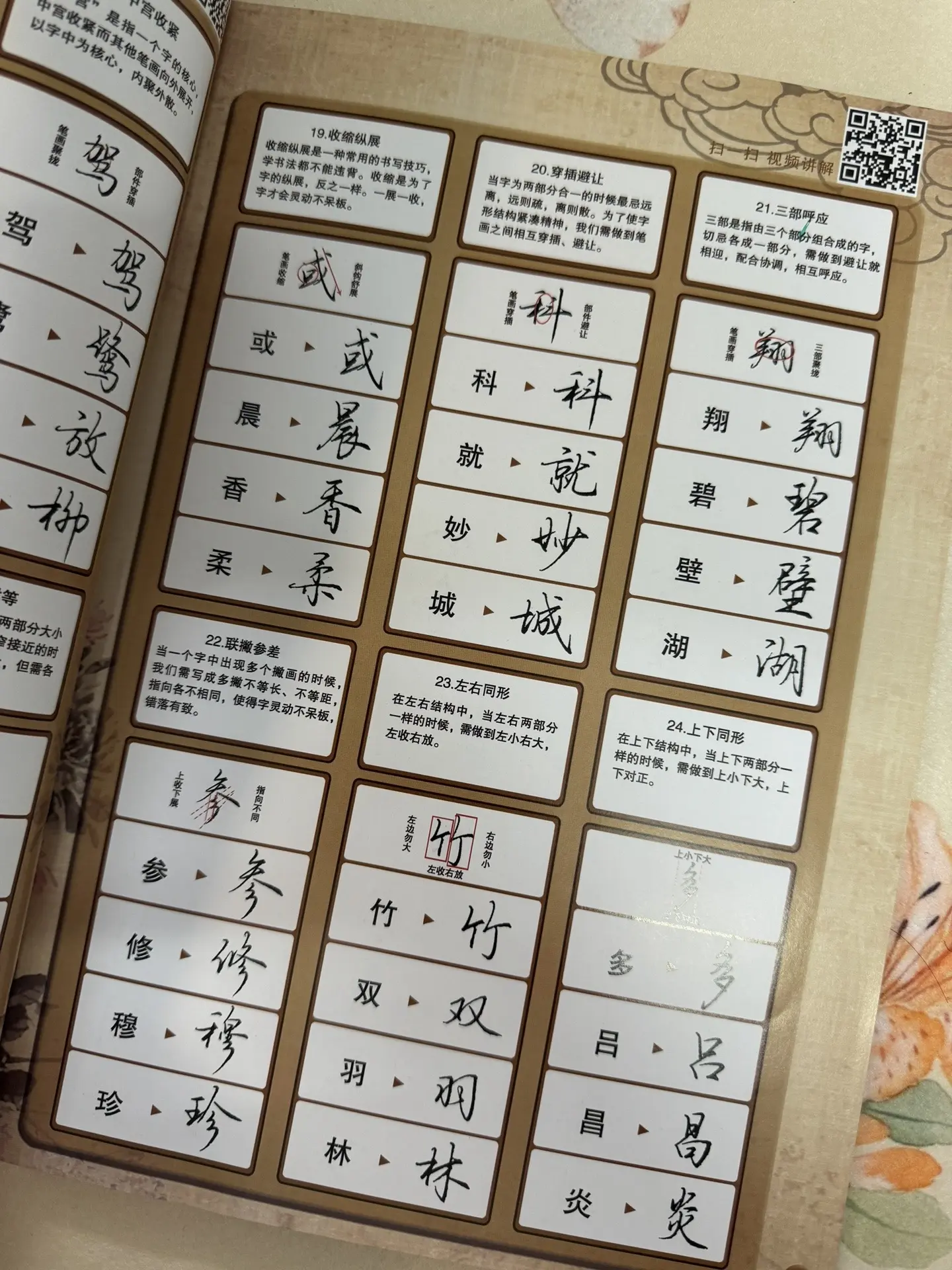 超实用行书字帖