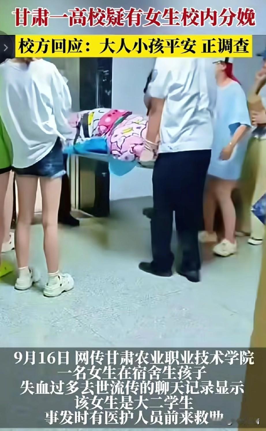 网传甘肃高校女子宿舍产子真相来了，
该学校正是甘肃某职业技术学校，
学校回应称网