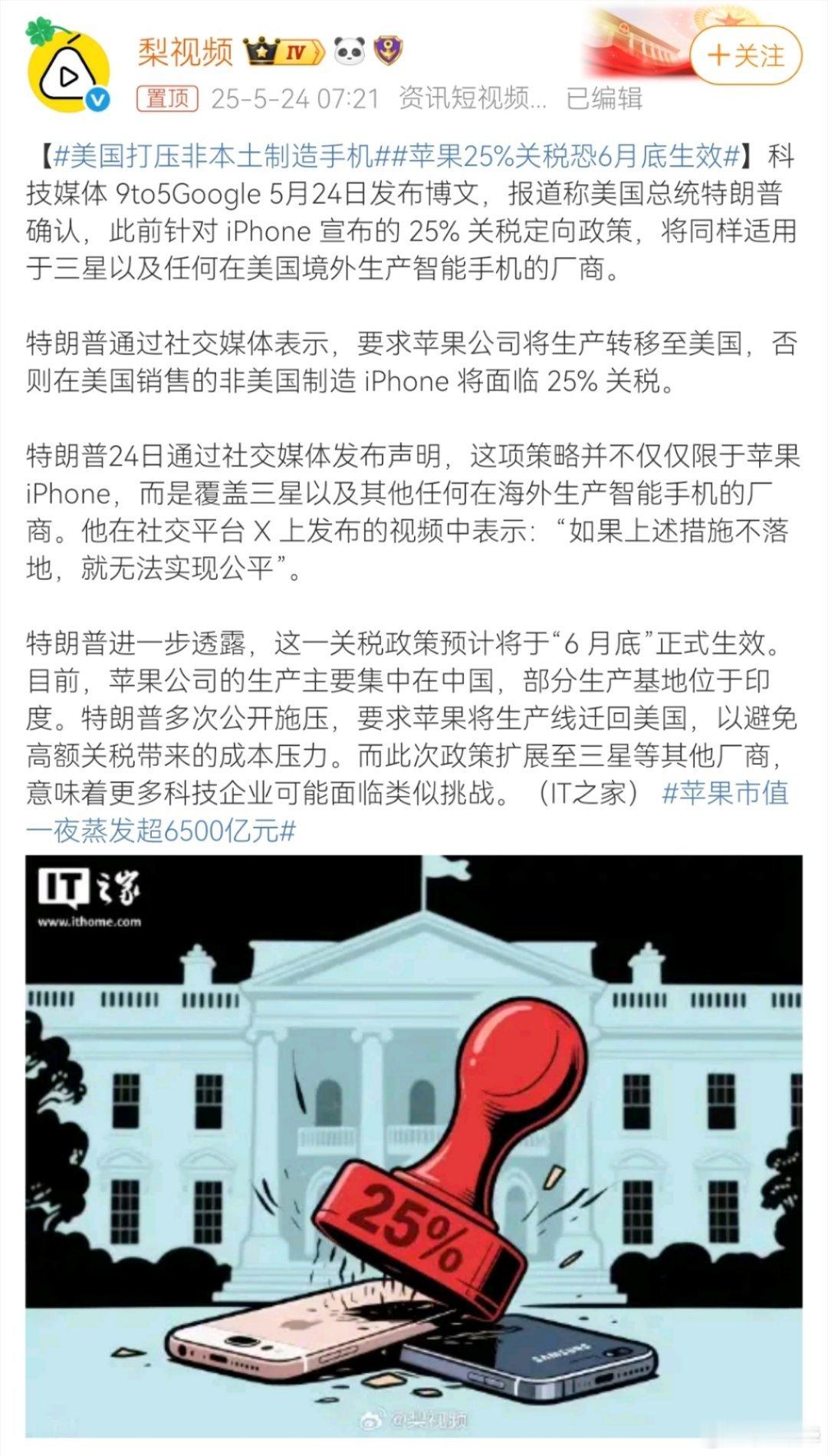 库克听特朗普的，前几年刚把工厂从中国迁到印度，印度新投产的工厂还在消毒杀灭大肠杆