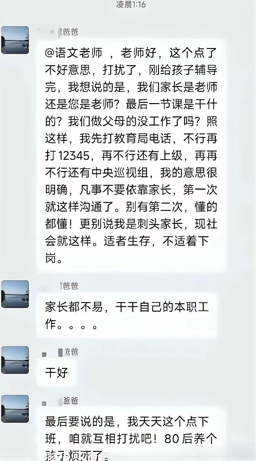 暴躁的家长。不科学啊，啥家长夜里1点多给孩子辅导语文?我咋一点不信呢。

是不是