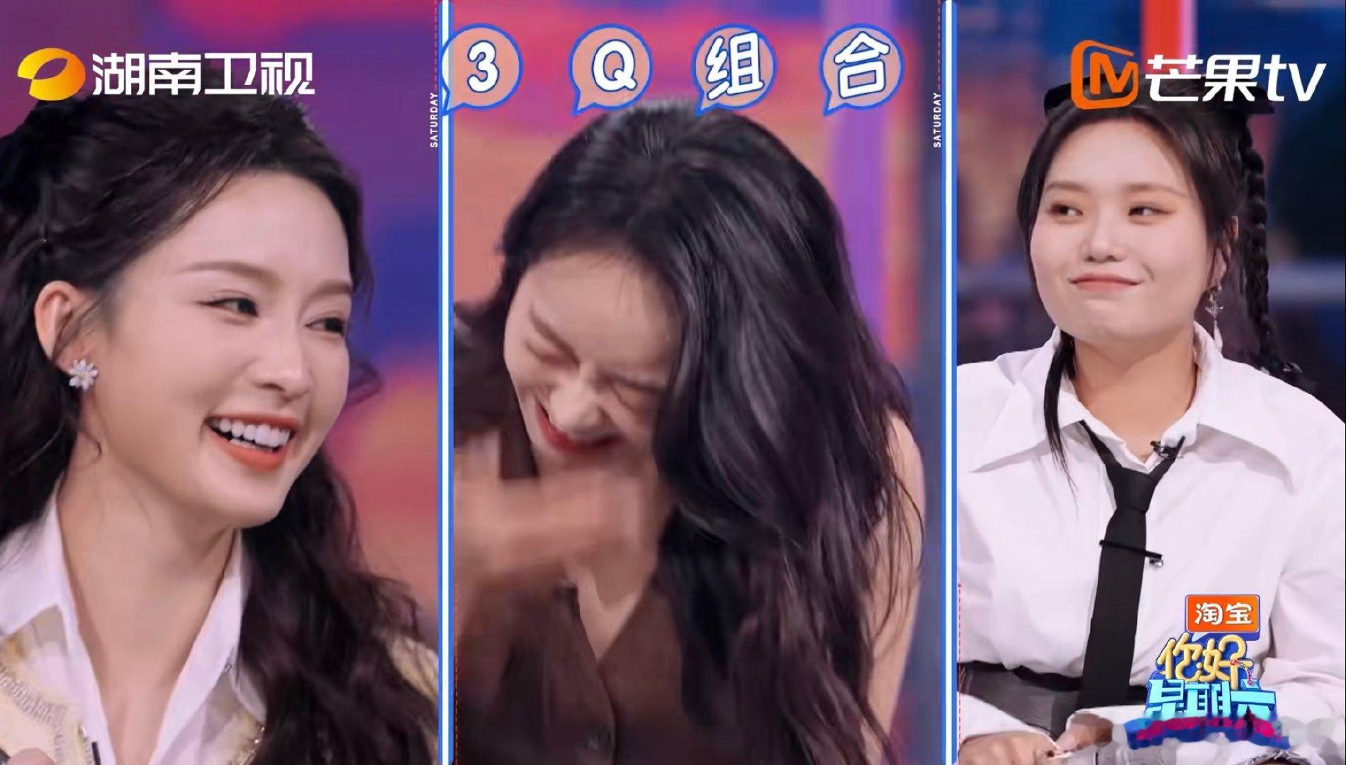 宋茜李沁李雪琴3Q组合  李雪琴一生要强的女人你好星期六 宋茜、李沁、李雪琴居然