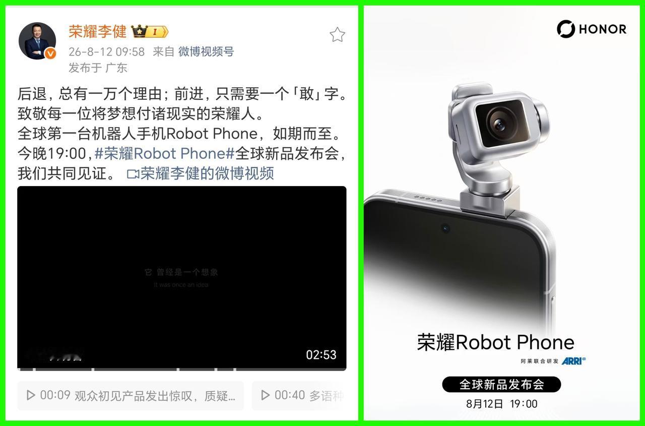 荣耀Robot Phone今晚上就要发布了，来预测一下价格吧！
12+512G：