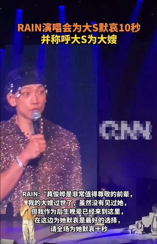 RAIN为具俊晔发声 韩国明星Rain郑智薰，在高雄演唱会上为大S默哀10秒，说