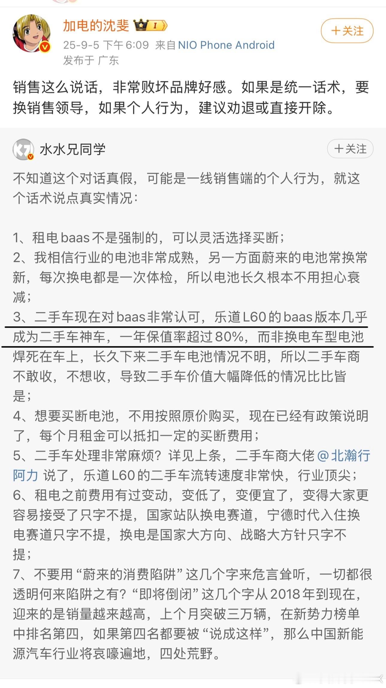 惊闻KOC称乐道L60 BaaS租电一年保值率超过80%，且乐道一把手沈总对内容