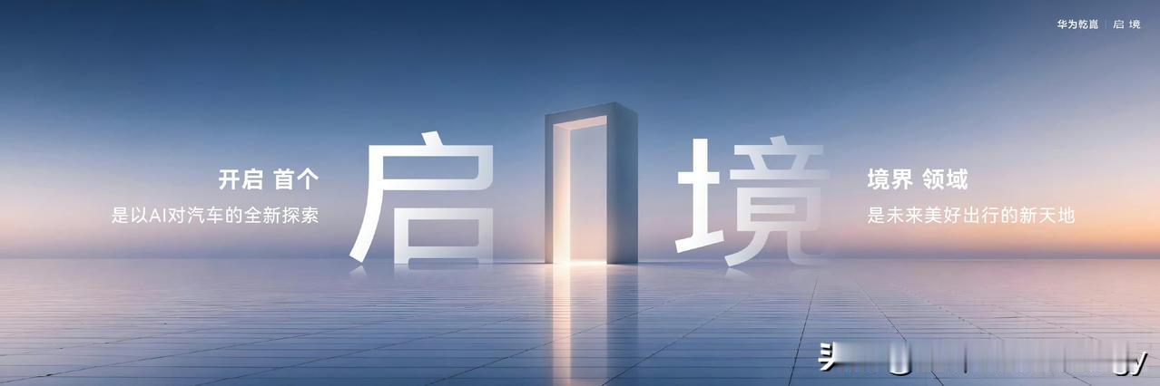 3月17日，启境品牌发布会暨启境GT7全球首秀于广州南沙正式举办。 会上，品牌英