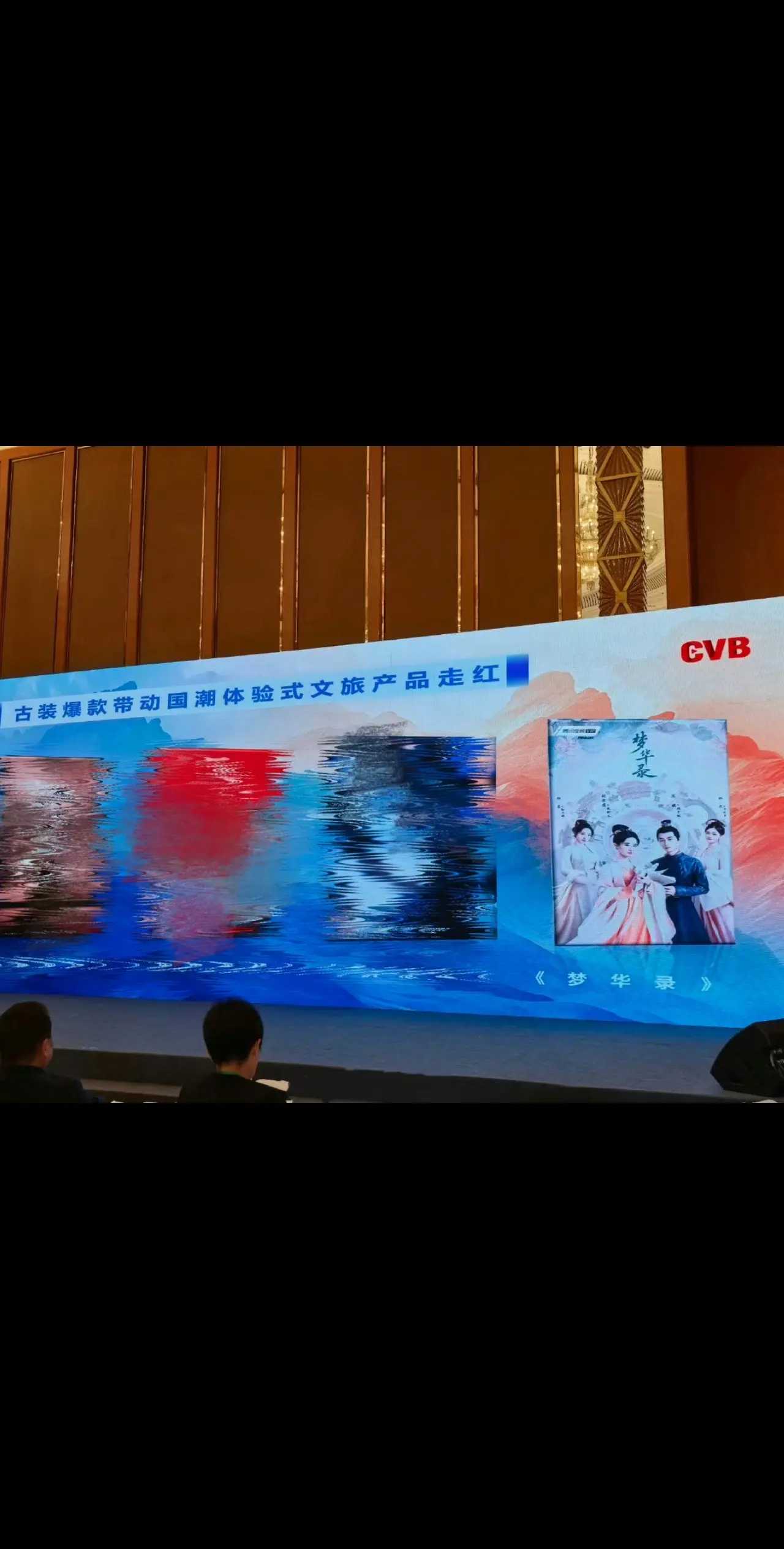 广电总局院长表示梦华录带动文旅发展！文旅鼻祖