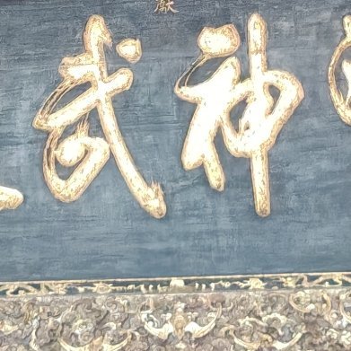 每日一善[超话][心]‍每日‎一善[心]‍阳光信用 与人善，于己善。善报也许会迟