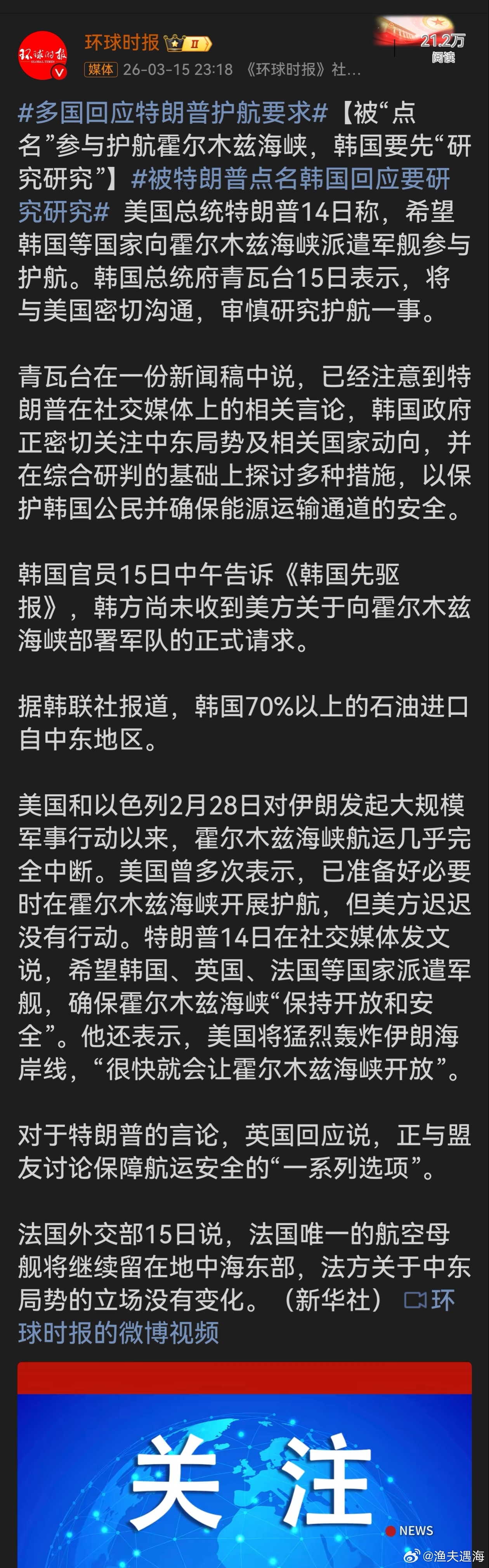 韩国回应被特朗普点名护航海峡美国与以色列军事行动致霍尔木兹海峡航运中断，自己却迟