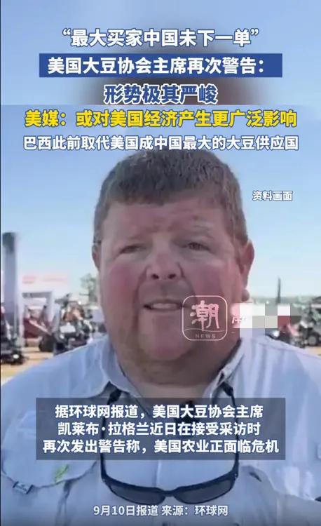 美国大豆中国彻底不要了！美国大豆协会主席慌了，惊呼：形势已经非常严峻了。“最大买