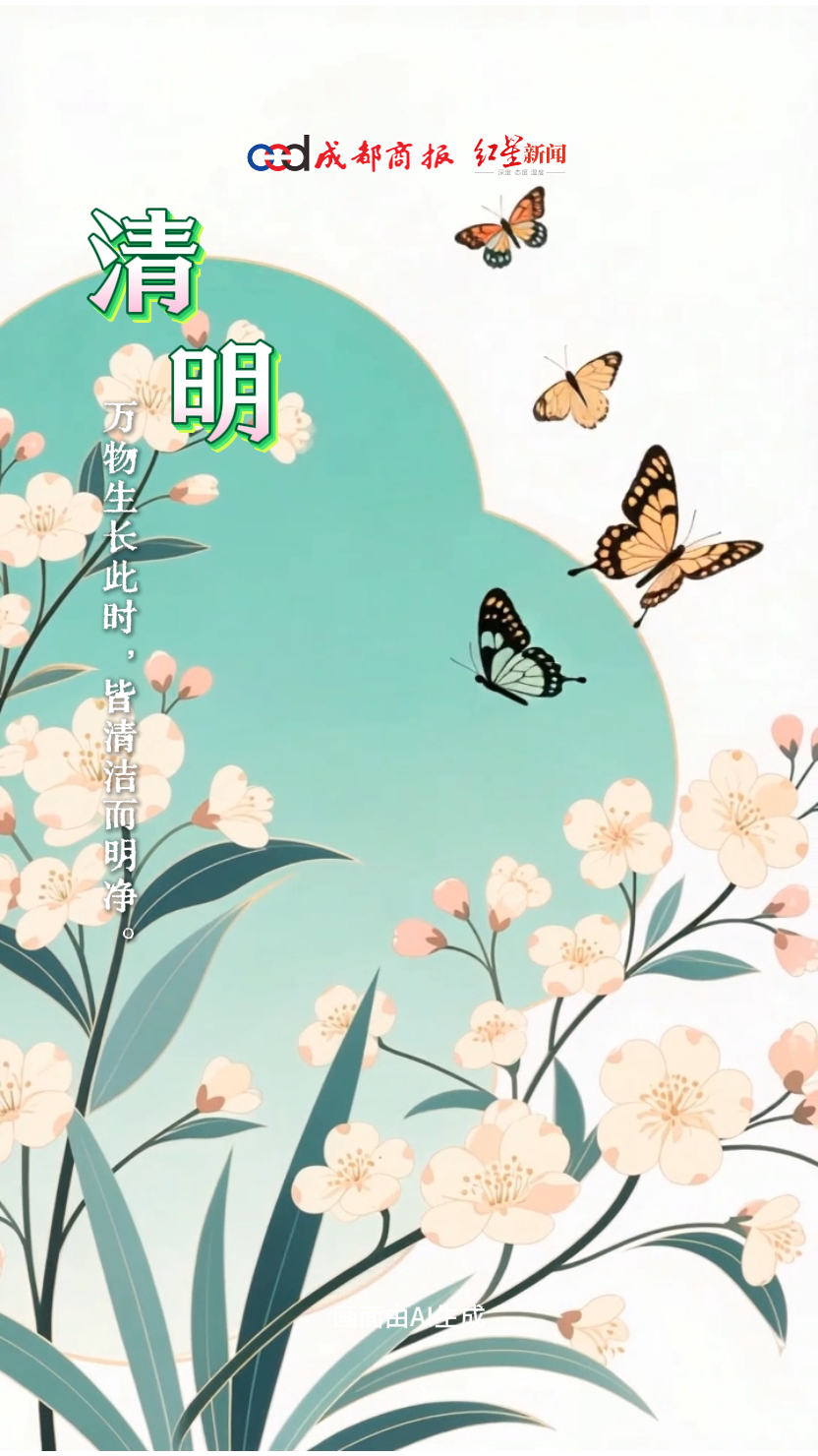 【#只有清明是节气也是节日#】#今天的风里藏着思念#万物生长此时，皆清洁而明净，