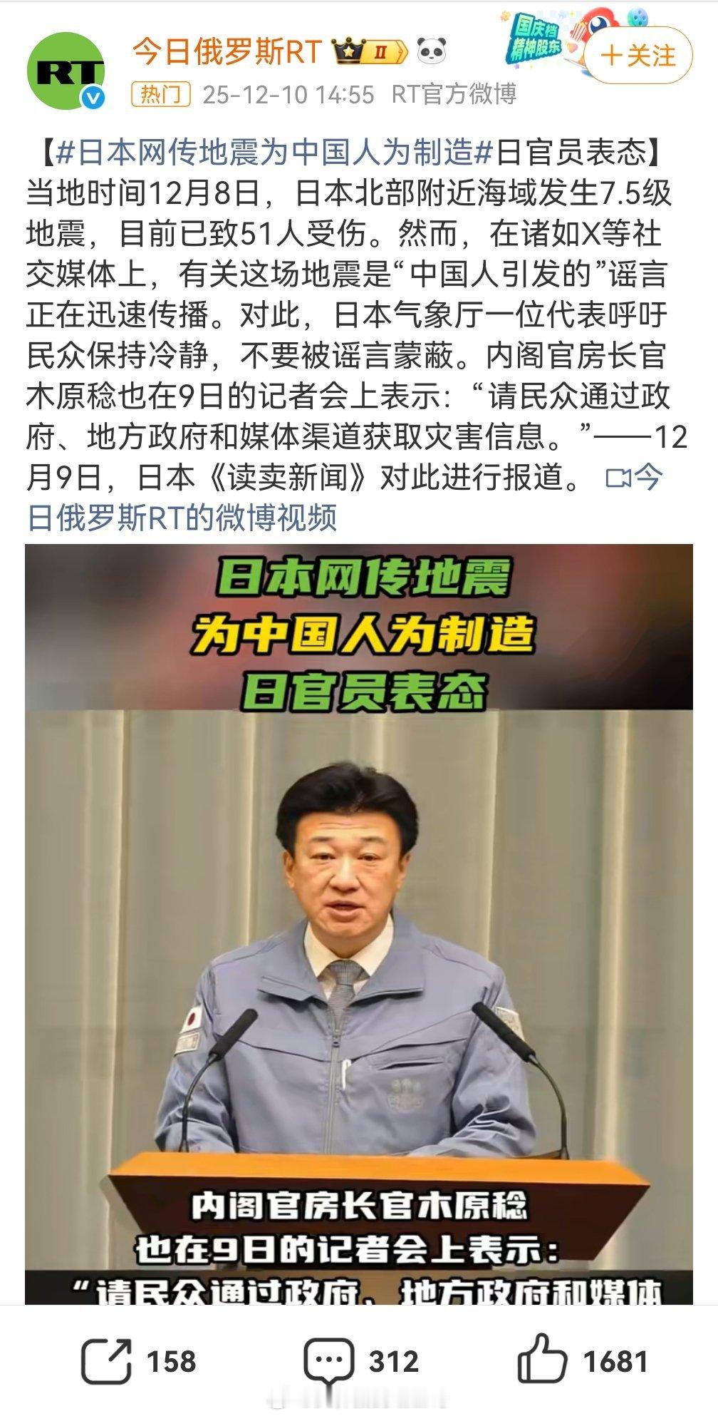 日本网传地震为中国人为制造定点的制造地震，我的国这么厉害了？ 