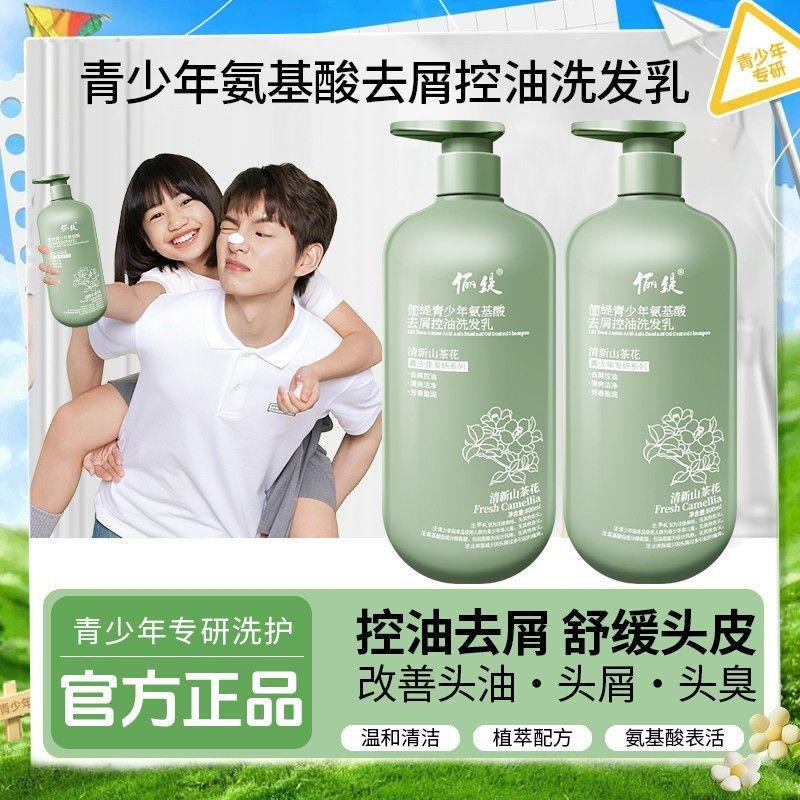 【青少年专用】去屑控油洗发水舒缓蓬松持久留香青春期洗发乳男女
去屑控油洗发水舒缓