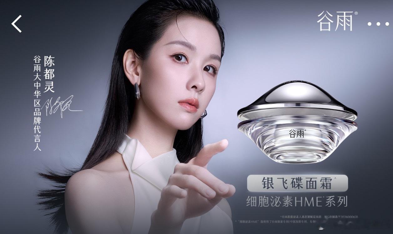 陈都灵谷雨大中华区品牌代言人和陈都灵一起突破  一直觉得陈都灵身上有一种很特别的