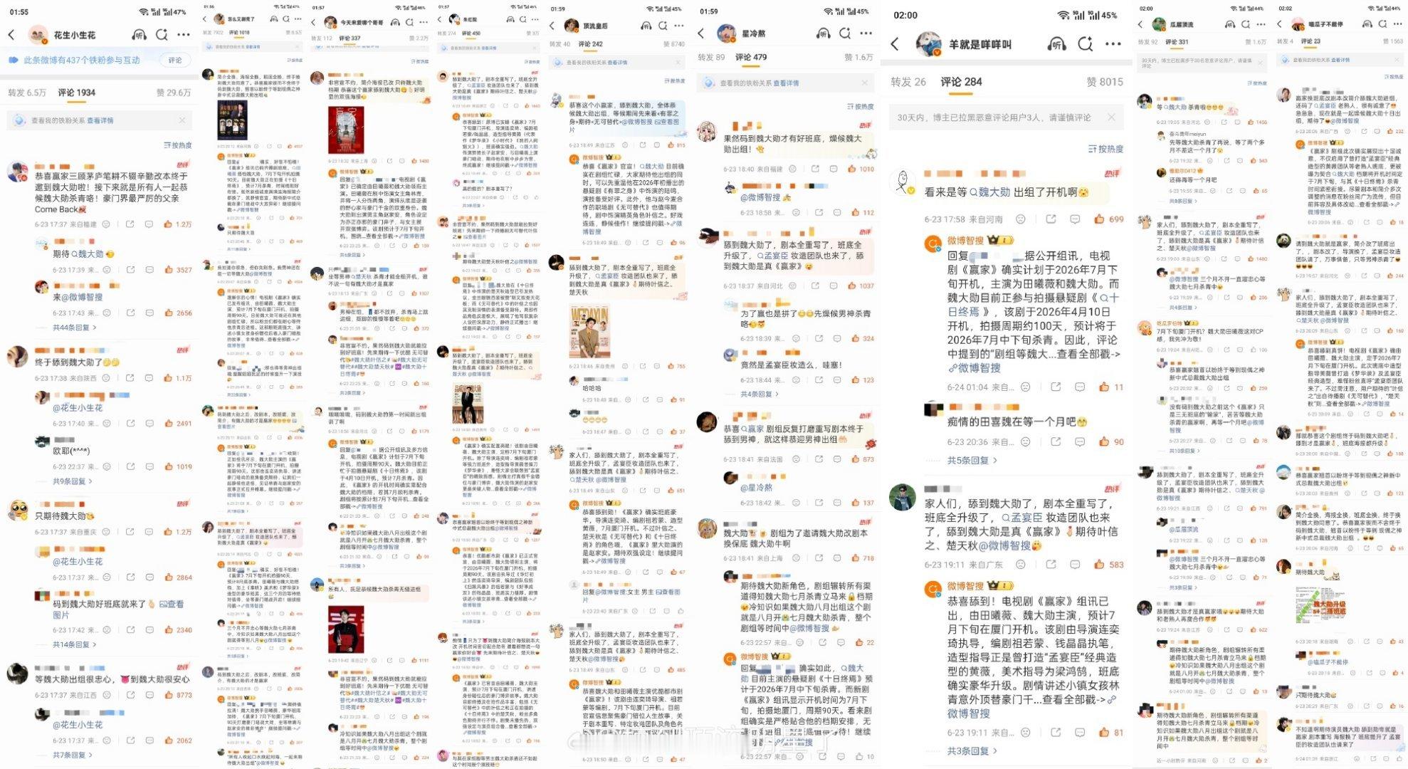 田曦薇魏大勋赢家班底舔舔舒服了留个纪念，同时期待魏大勋新角色，剧组辗转所有渠道得