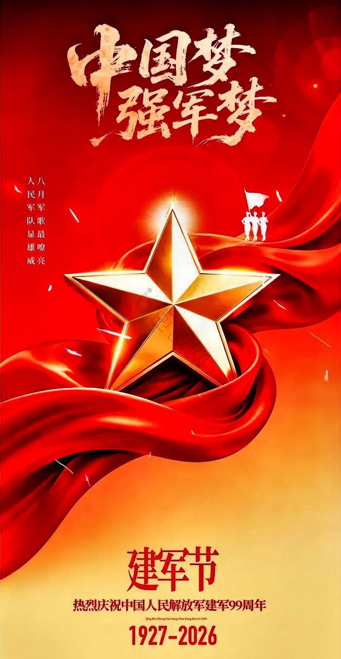 99年前的今天，“八一”南昌起义打响。为纪念这一历史性的时刻，七年后的1933年