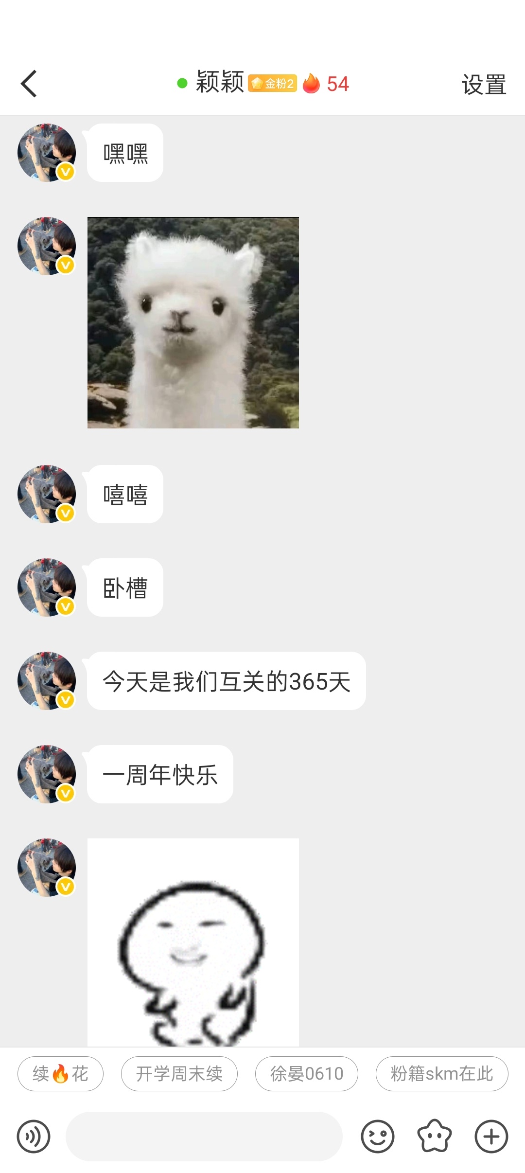 和这个凑颖颖一周年了哼哼哼