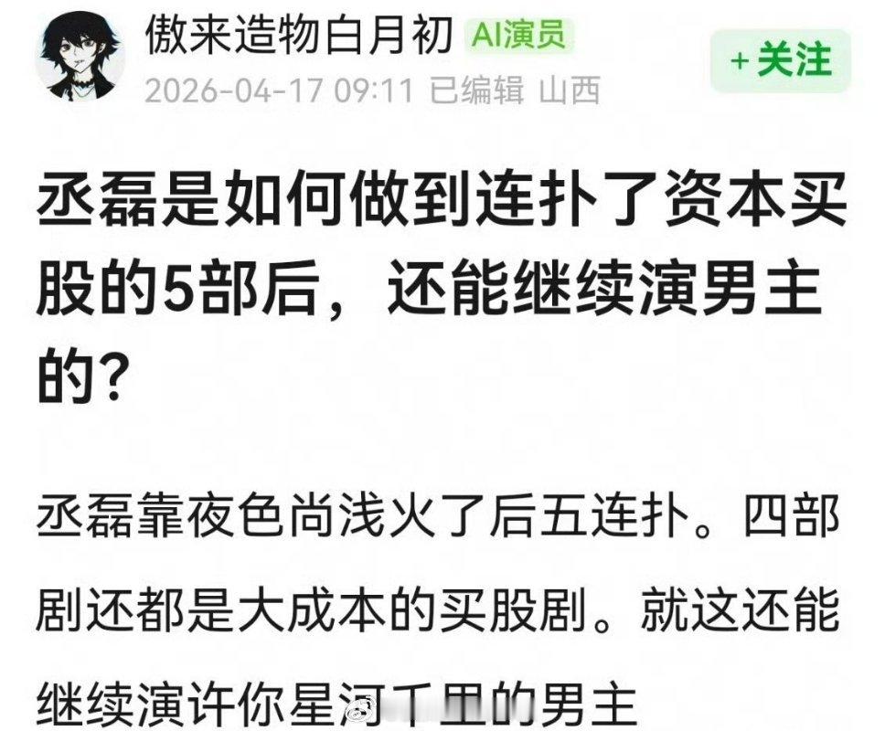 以丞磊现在也内对他的认知看应该不算铺吧？只能算是符合上升期标准，这几部是达标的。