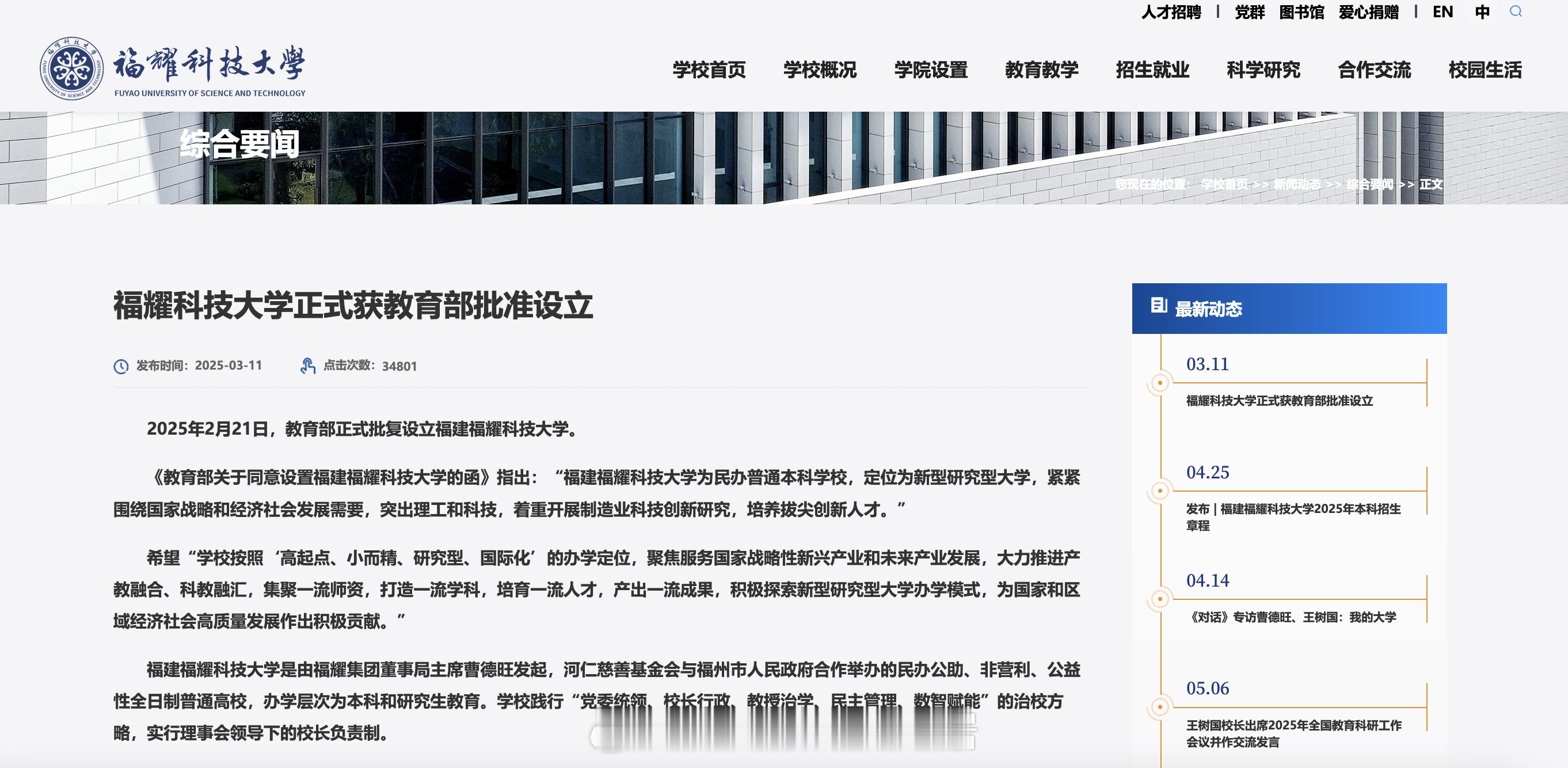 现在才准备上大学的同学真是幸福，刚好刷到福耀科技大学今年开始招生，本科招生一共四