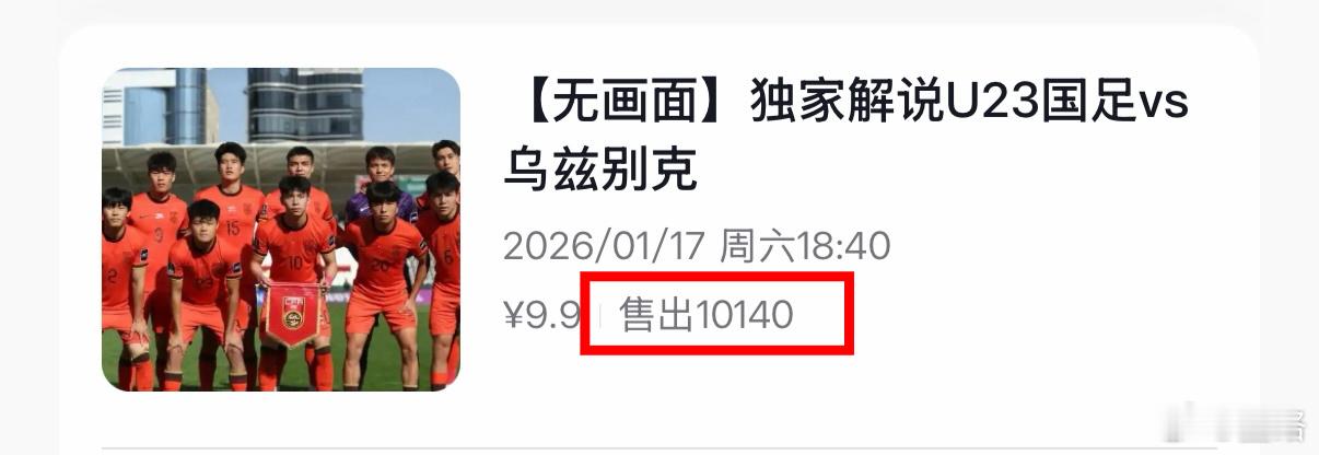 听说推球者联盟有人崩了？那就让牠崩得彻底点把——昨晚付费直播，无画面解说u23亚