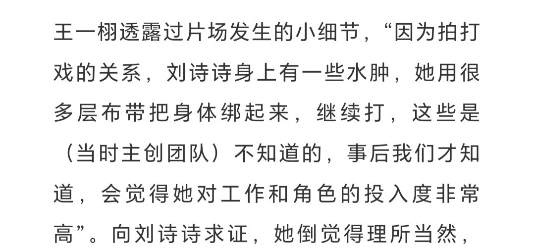 刘诗诗说我不会想做淮竹也不会想做珈蓝 就算全方位指鹿为马从人品黑到打戏每个都在埋