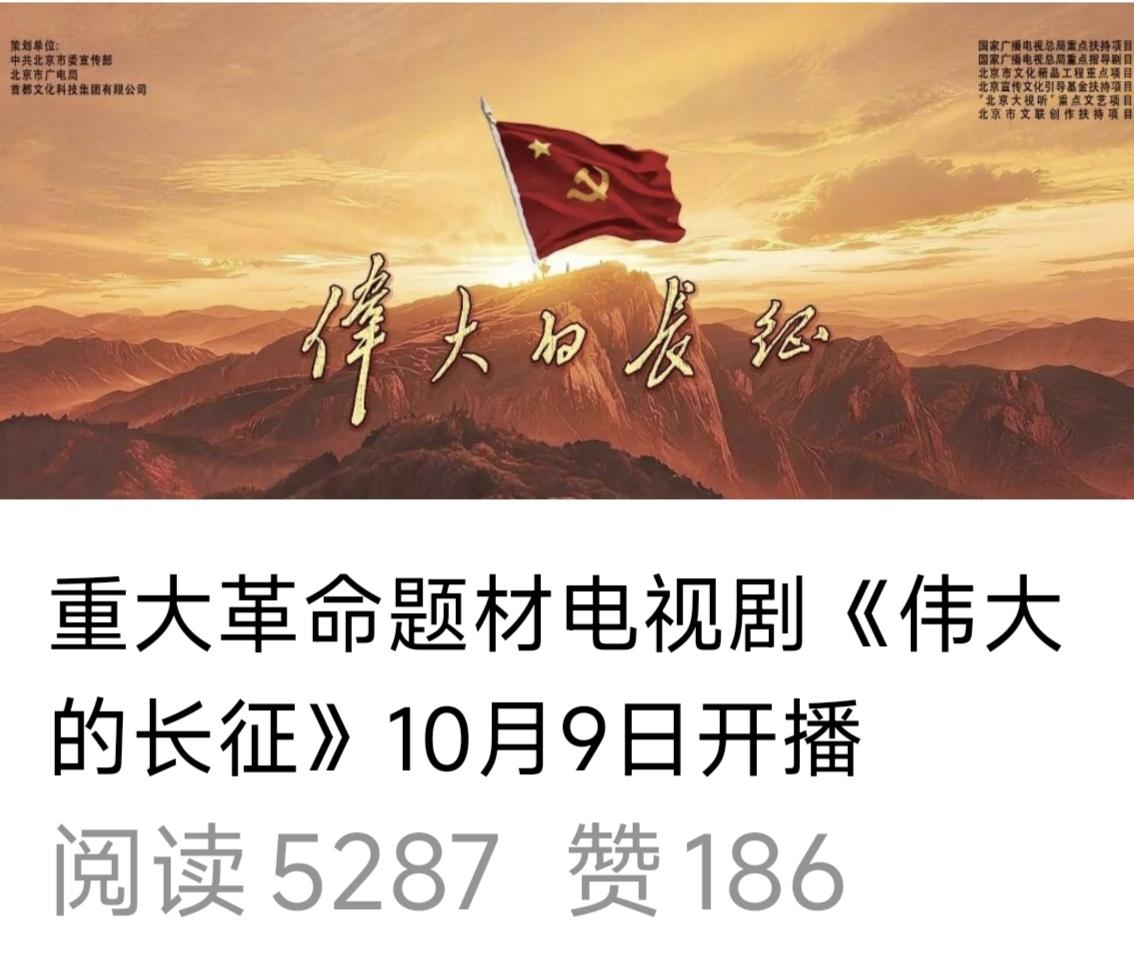 电视剧《伟大的长征》终于定档了，千万别像《征途》一样从选角到情节、节奏都有拼凑之