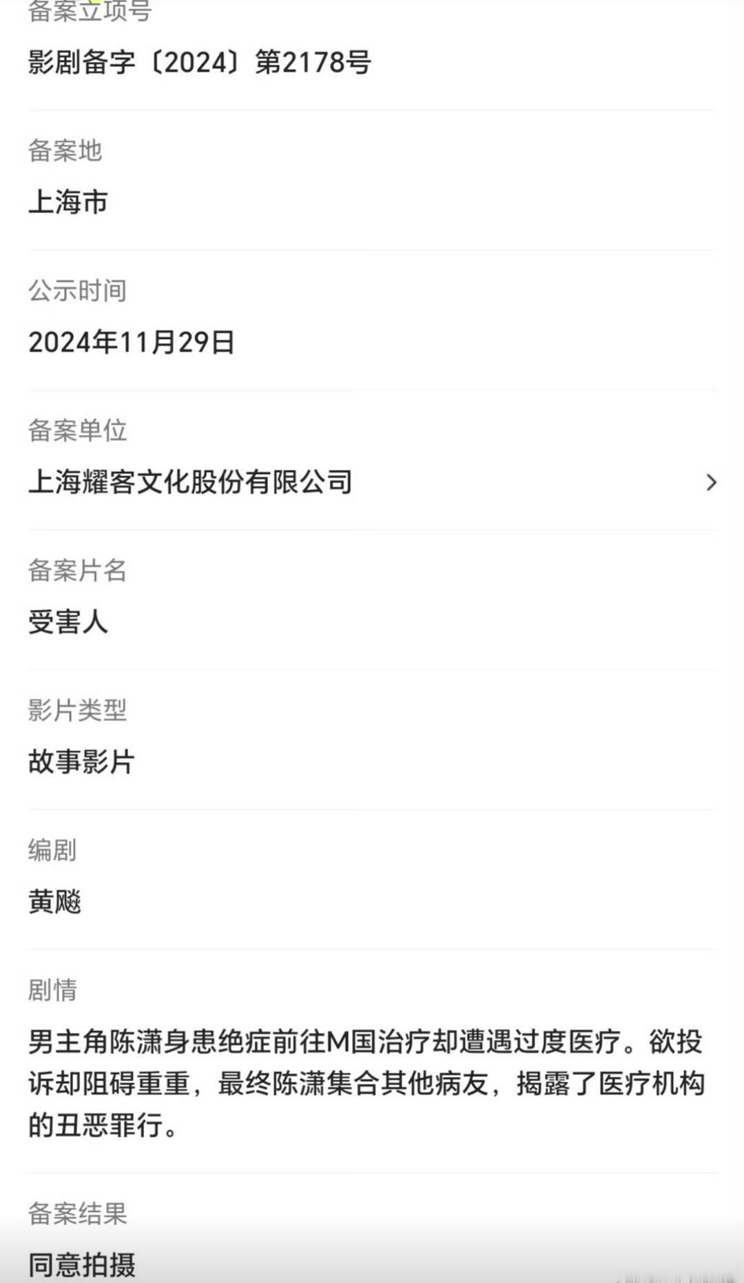 王俊凯《受害人》明年1月开机王俊凯出演电影《受害人》，1月开机，现实主义题材 