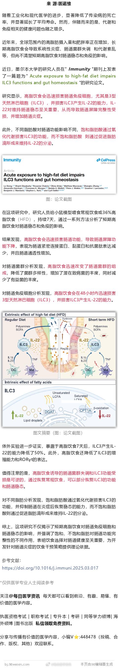 Immunity：仅48小时，高脂饮食就会损害肠道免疫，并增加肠道炎症近日，墨尔