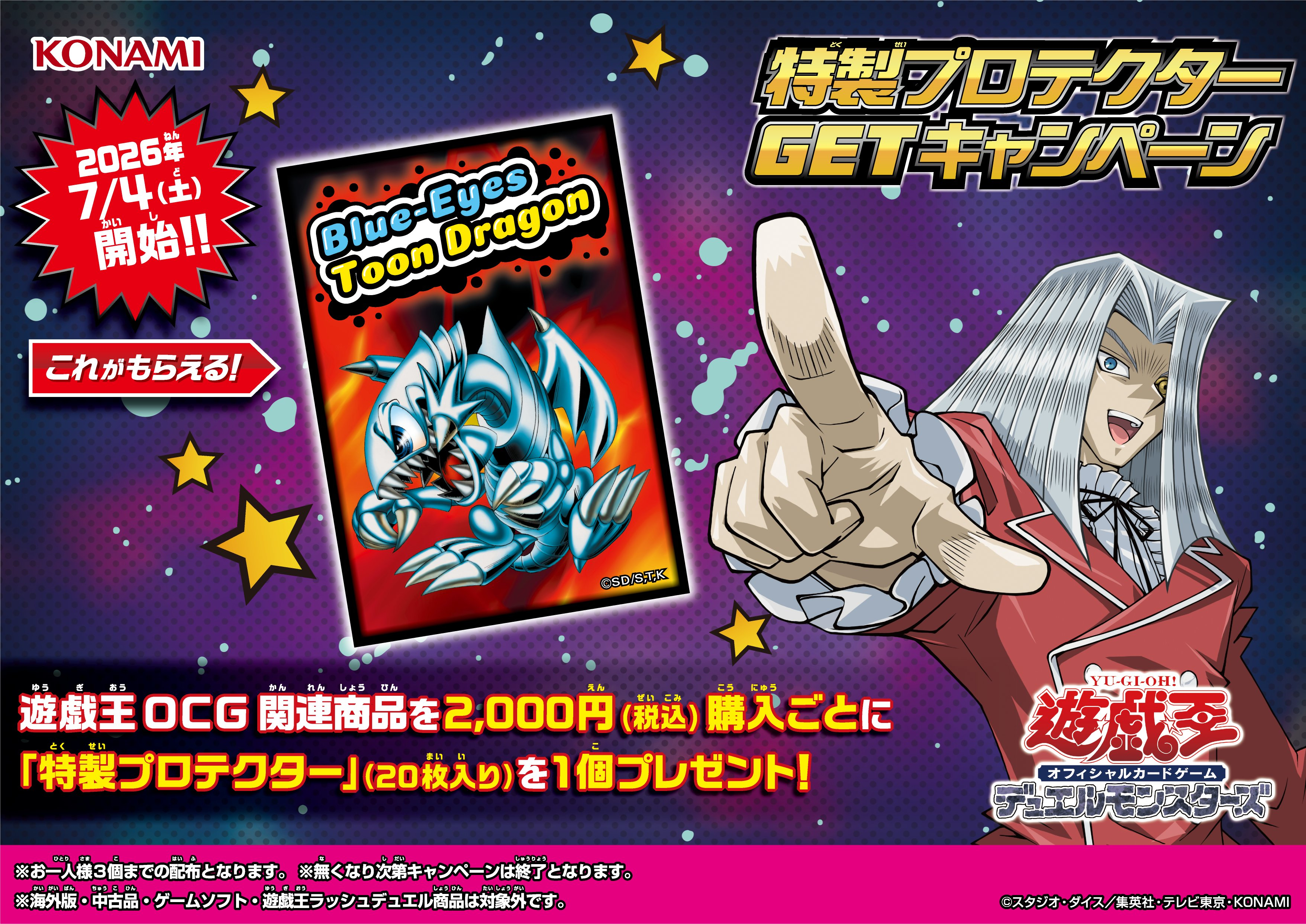 游戏王OCG7月4日～ OCG特制卡套入手活动在有本活动的商店购买OCG相关商品