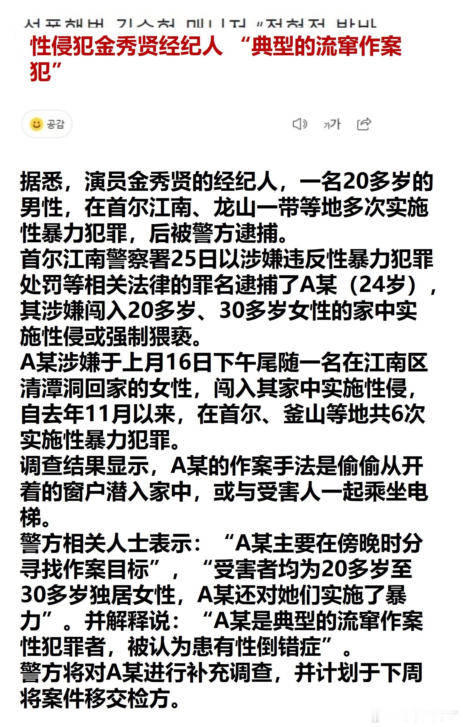 再次被翻出的10年前金秀贤经纪人性侵事件报道🔥theqoo 400楼🔥“当时