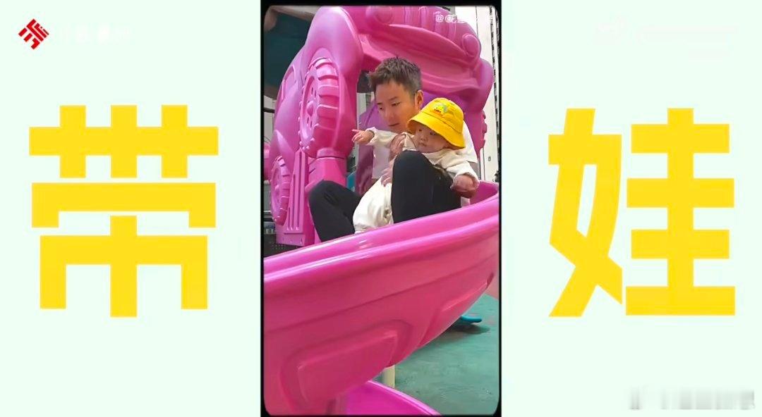 爸爸带娃都开外挂了 在育儿的方式上面，这些爸爸们真的是太有想法了，一边带孩子一边
