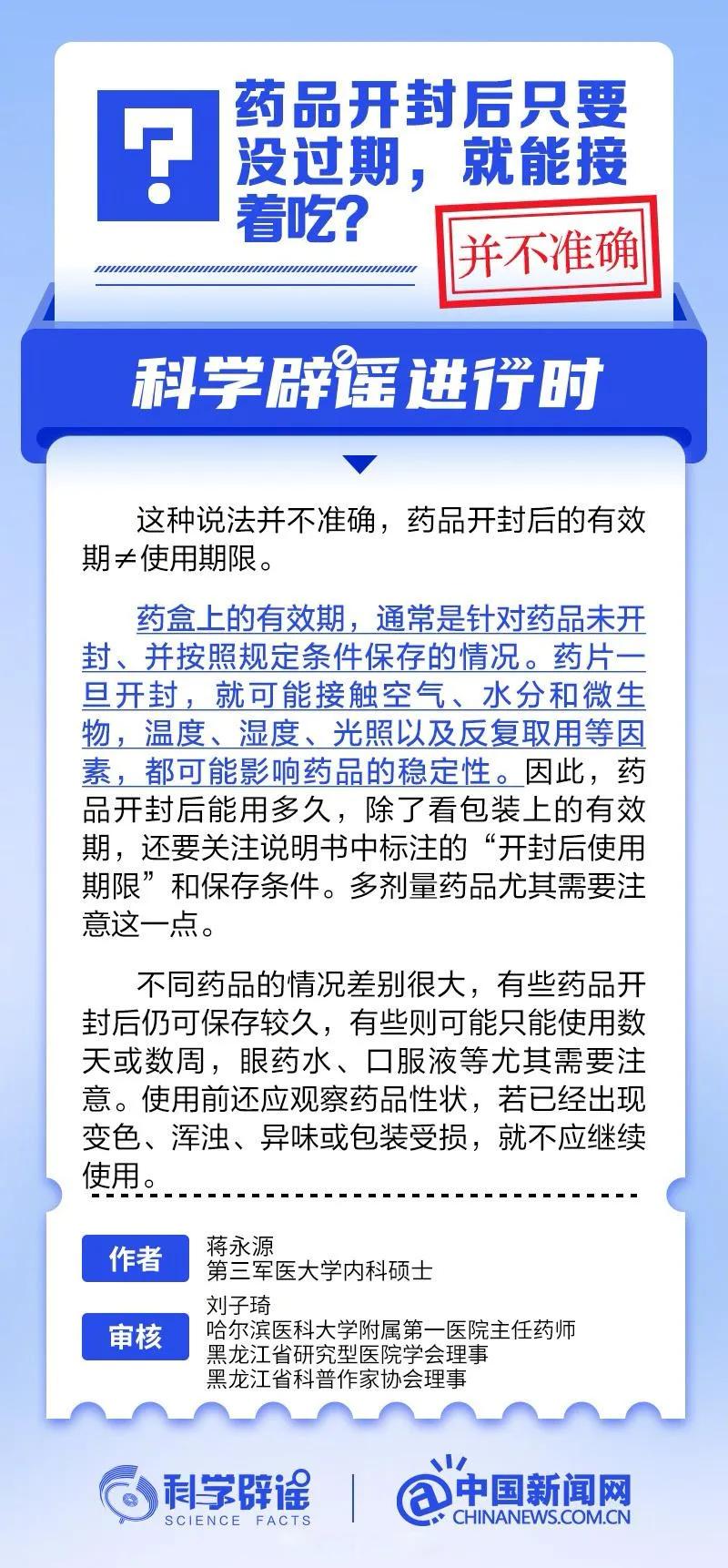 药品开封后没过期就能接着吃？误区

很多人吃药有个误区，觉得药品外包装上的有效期