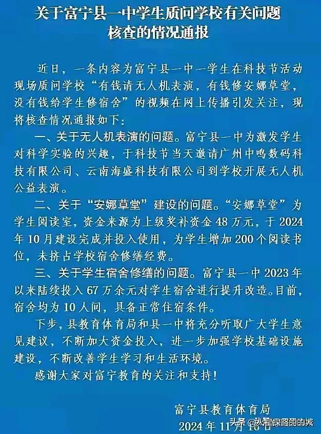 既然学校什么都没问题，为什么不让该学生说话？还抢夺话筒、关麦？
哪个校领导站出来