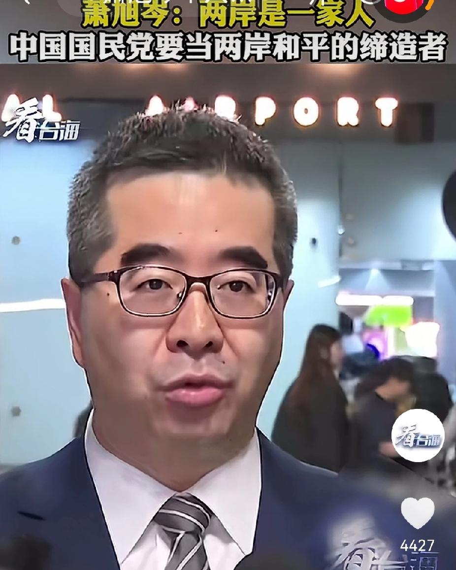 萧旭岑剃掉胡须，国民党脱胎换骨？2月2日，中国国民党智库一行风尘仆仆落地北京，其