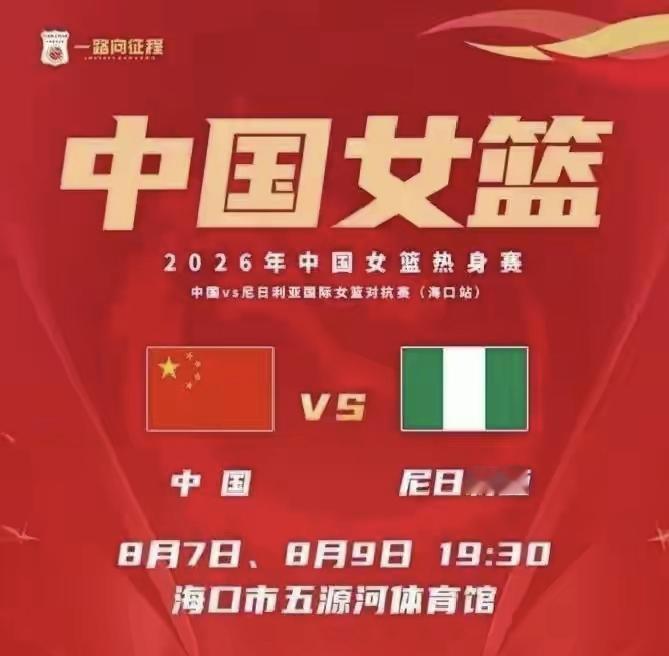 中国女篮热身赛！

中央电视台有转播吗？

8月7号和9号19:30，中国女篮在